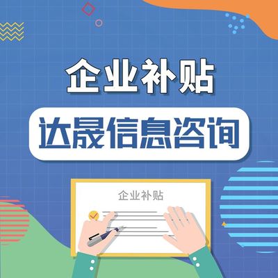 跨境電商可以申請哪些企業補貼？